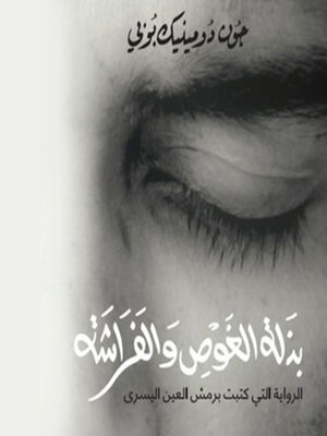 cover image of بذلة الغوص والفراشة